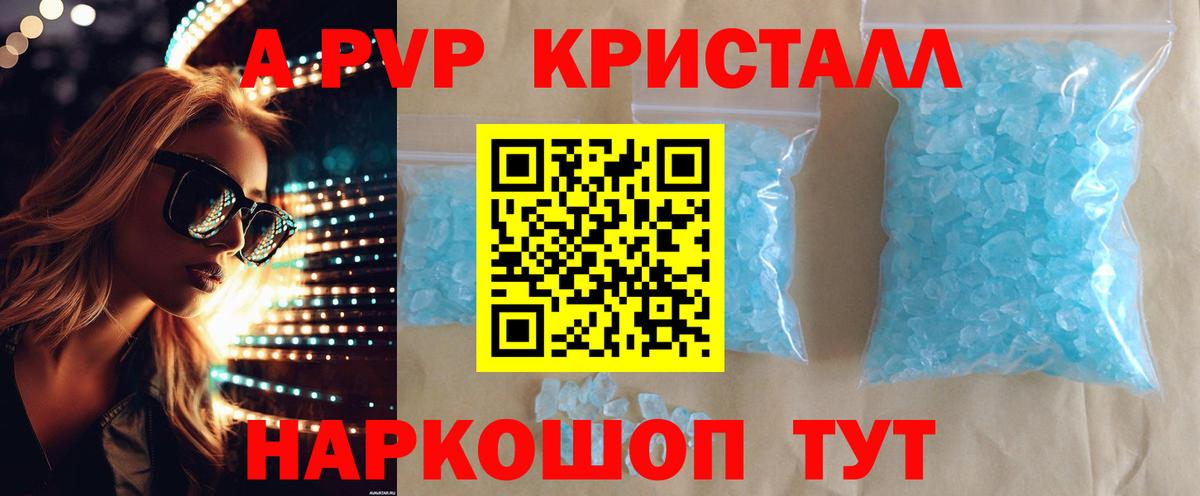 Воркута  A-PVP СК КРИС  где можно купить   A PVP СК  Alpha-PVP Crystall  Вход с VPN 