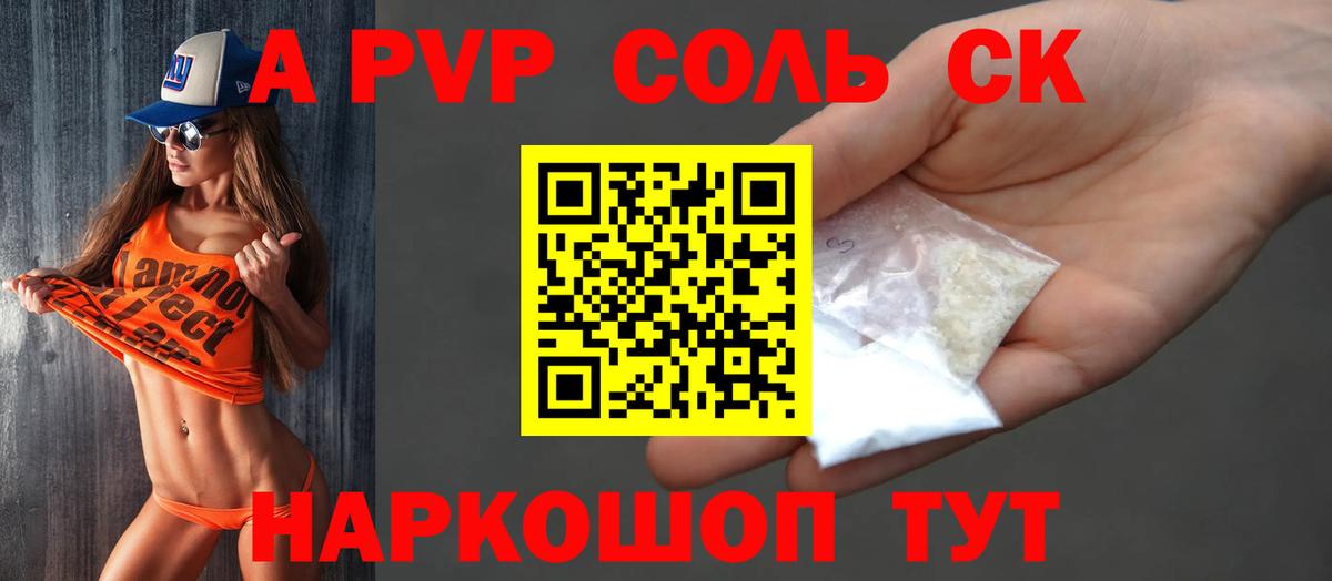 Альфа ПВП VHQ Воркута