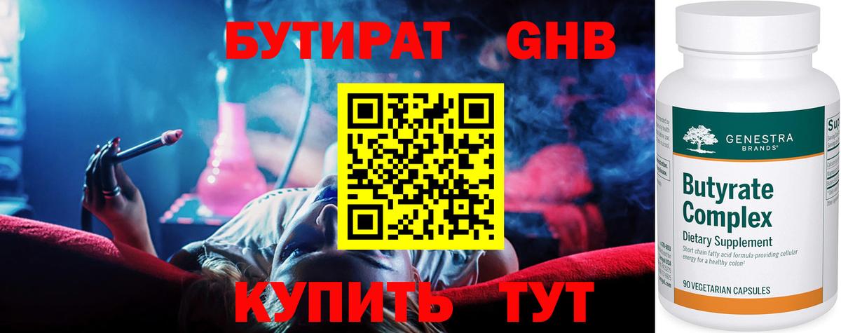 БУТИРАТ 99% Воркута