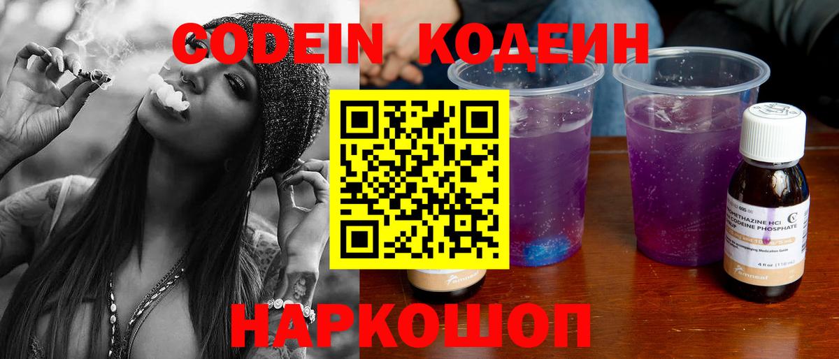 Воркута  Кодеиновый сироп Lean напиток Lean (лин)  закладки  Вход с VPN 