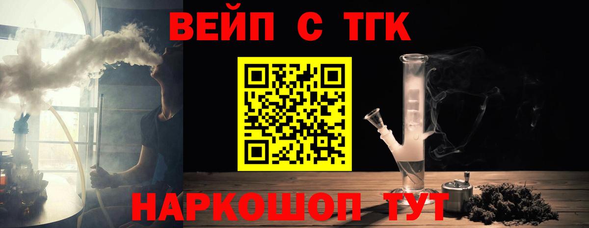 ТГК вейп Воркута